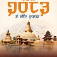 Nepali New Year 2083 greeting